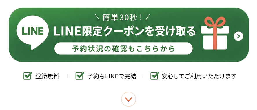 LINE限定クーポンを受け取る - 簡単30秒